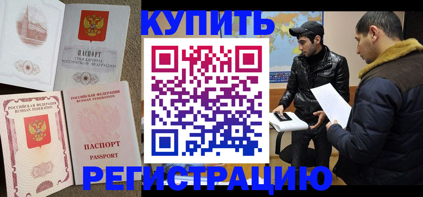 временная регистрация для школы в Долгопрудном